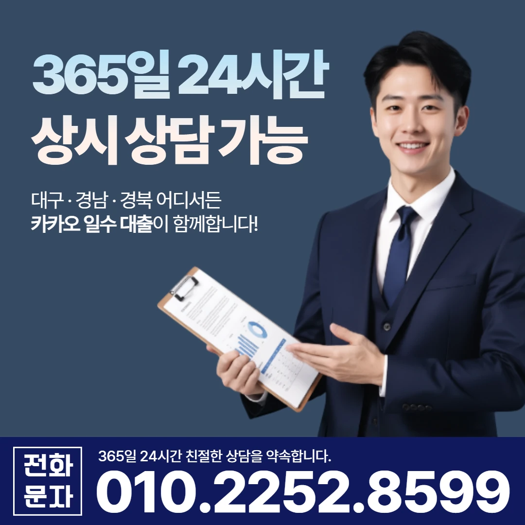 경주 사업자 당일 일수 카카오일수 안내