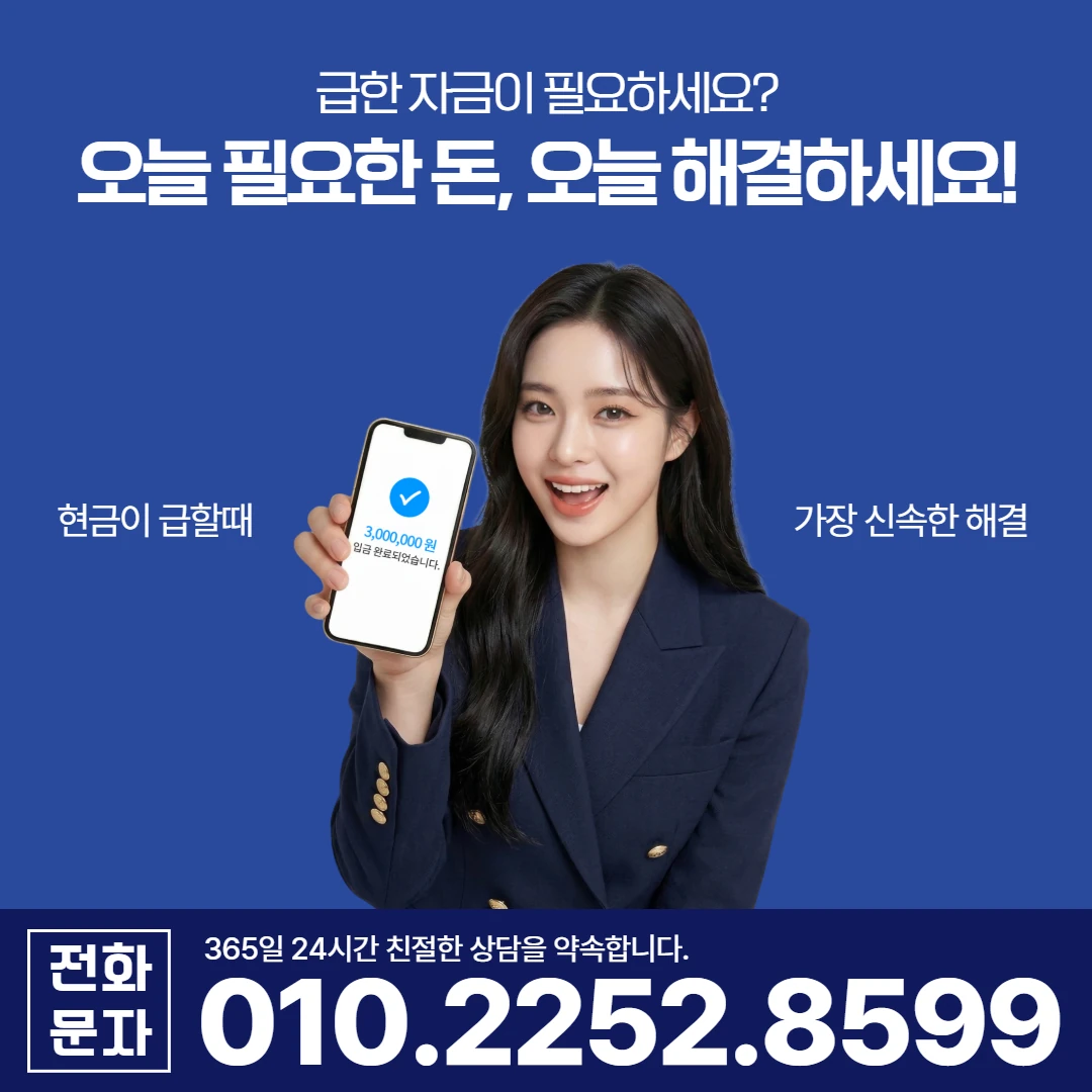 경주 황성동 당일 일수 카카오일수 안내